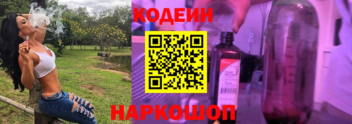 Codein напиток Lean (лин) Костомукша