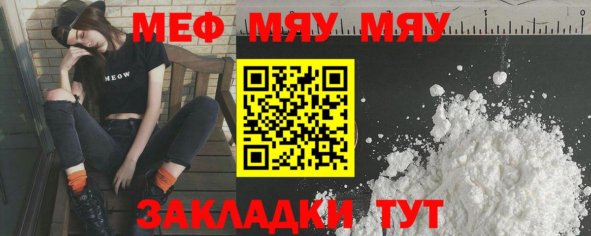 Меф мяу мяу мука Костомукша