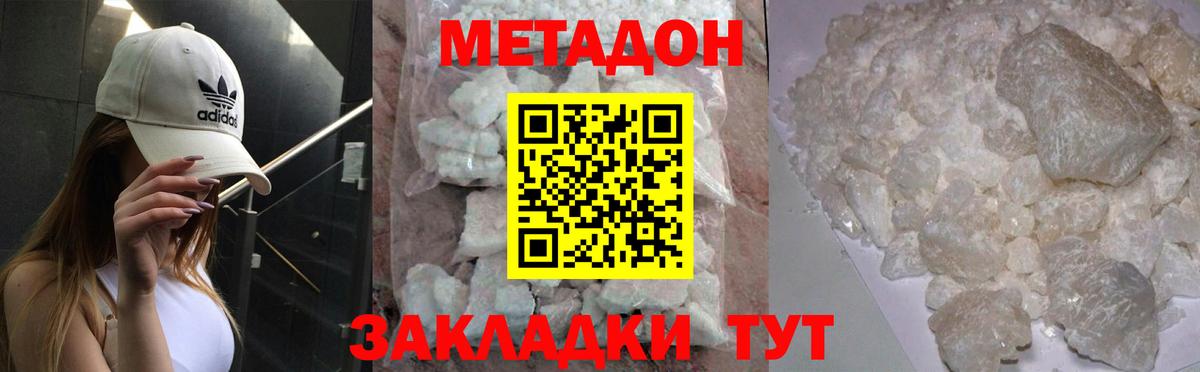 Метадон methadone  Метадон methadone  Костомукша  Вход с VPN 